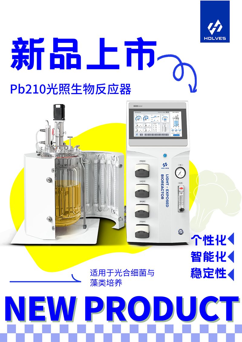 Pb210光照生物反應(yīng)器